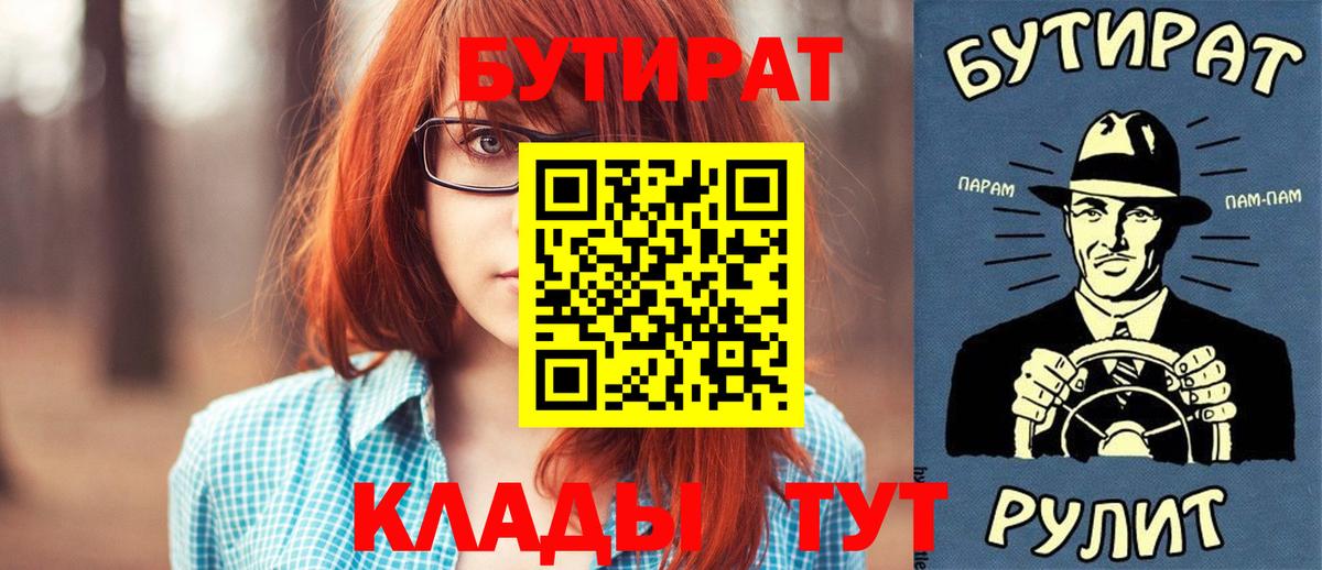 Донской  БУТИРАТ  Вход с VPN  БУТИРАТ вода 