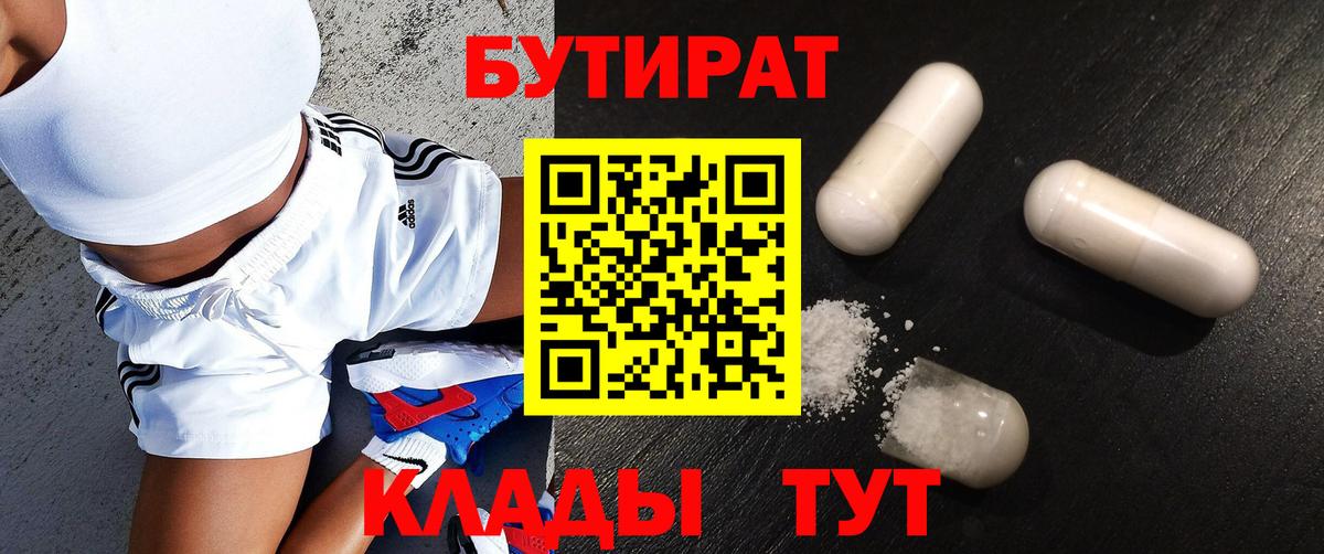 Бутират BDO Донской