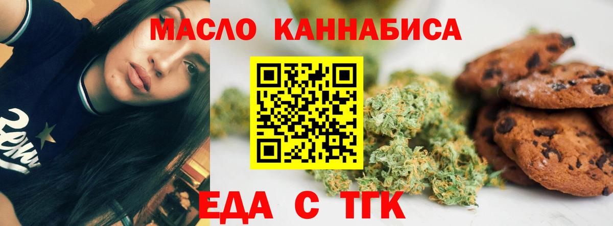 Еда ТГК марихуана  Вход с VPN  Донской 