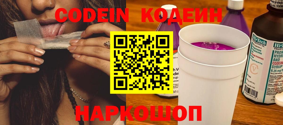 Codein Purple Drank  Вход с VPN  Донской  Codein напиток Lean (лин) 
