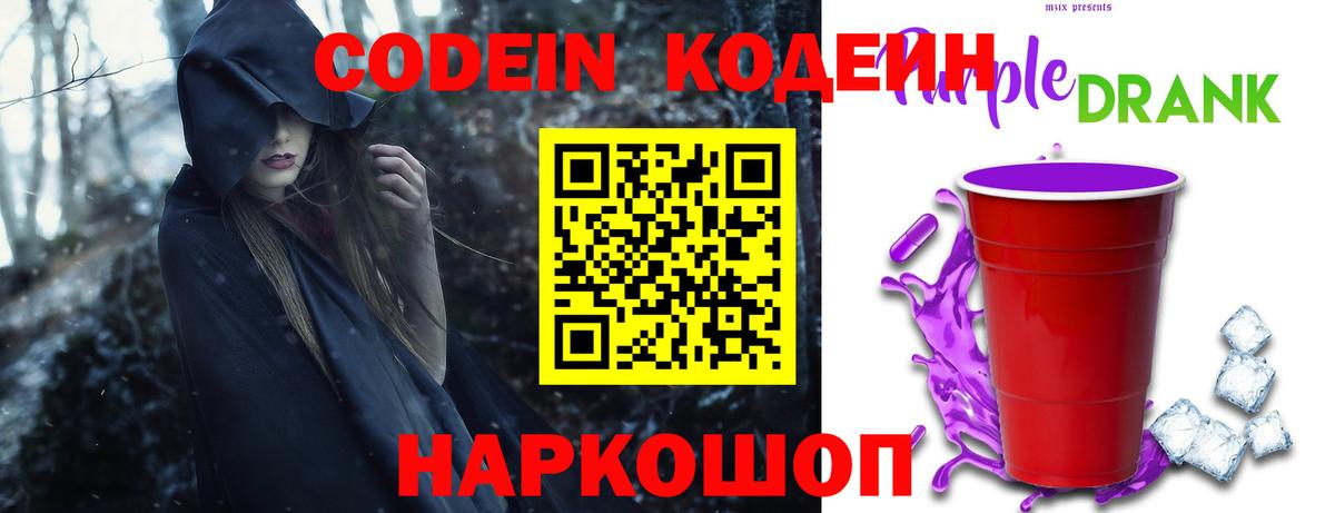 Codein напиток Lean (лин) Донской